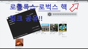 로블록스핵링크공유 - Youtube