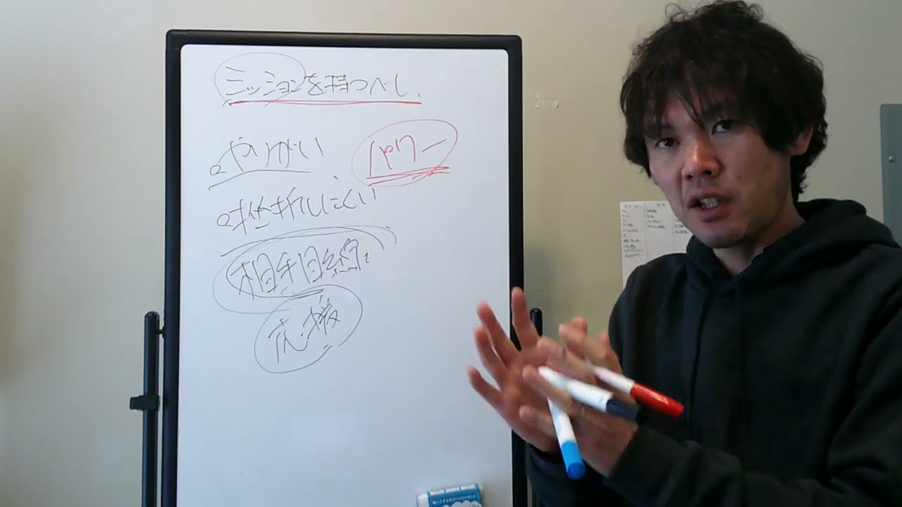 ミッションを持つべし