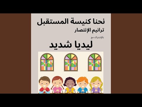 الحرب ربحنا Feat Intisar Team 