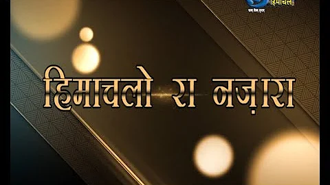Himachalo Ra Nazara (Ravinder verma & party)