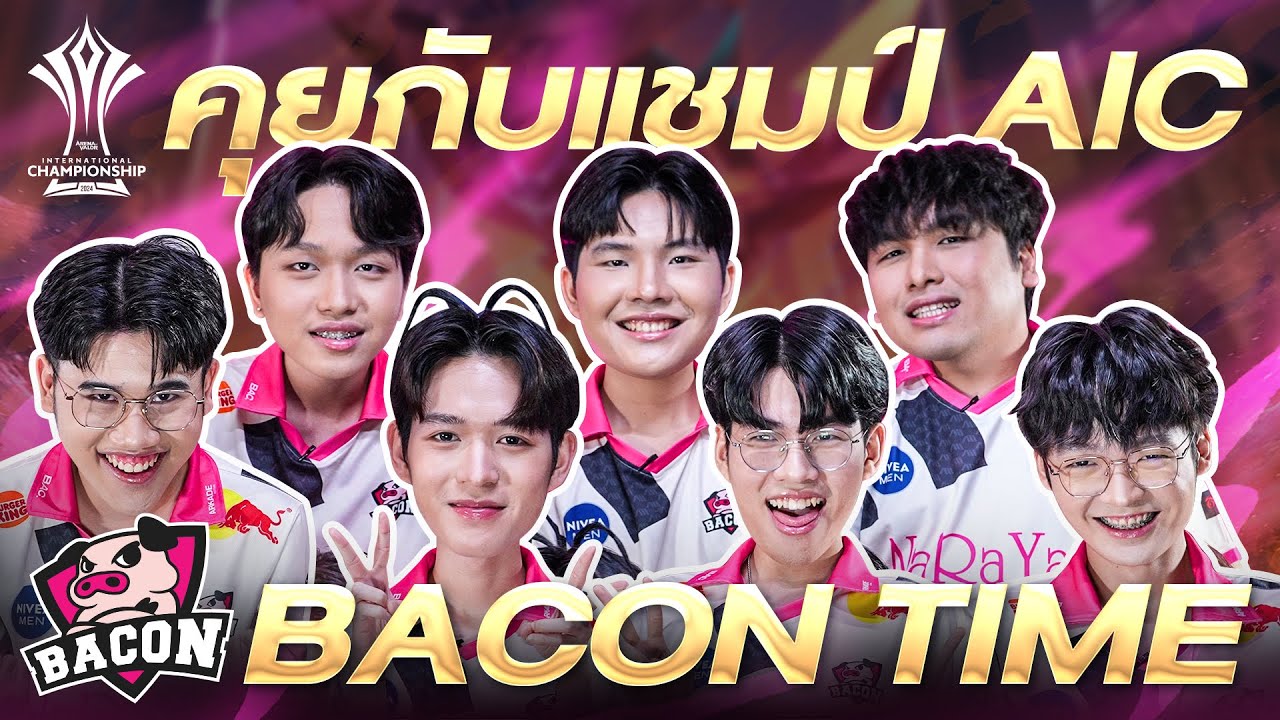 คุยกับ Bacon Time ทีมแชมป์ RoV นานาชาติ AIC 2024 - YouTube