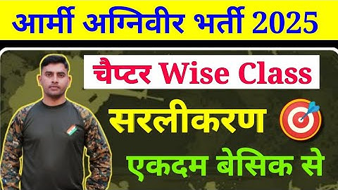 Simplification ✓सरलीकरण|| Army Agniveer 2025 ✓ Full Chapter एकदम बेसिक से ✓Army Agniveer Maths class