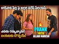 Allari naresh serious on kakinada pilla  kakinada pilla prank with allari naresh  kakinadapilla