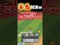 【爆笑w】害悪対決で場外乱闘を始めるジジイたちの熱き戦いWWW【プロスピA】【リアタイ】 #shorts