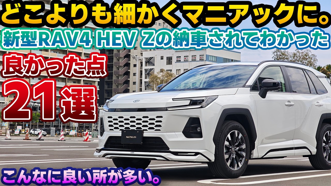 買わないとわからない】徹底的に細かくチェックした結果。納車されて1
