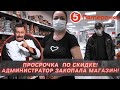 Просрочка по акции в Пятерочке! Администратор вызвал полицию