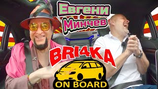 Thumbnail for Bri4ka On Board - Евгени Минчев |Сезон 3 | Еп.13