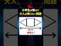 算数の面白い問題 #数学 #算数