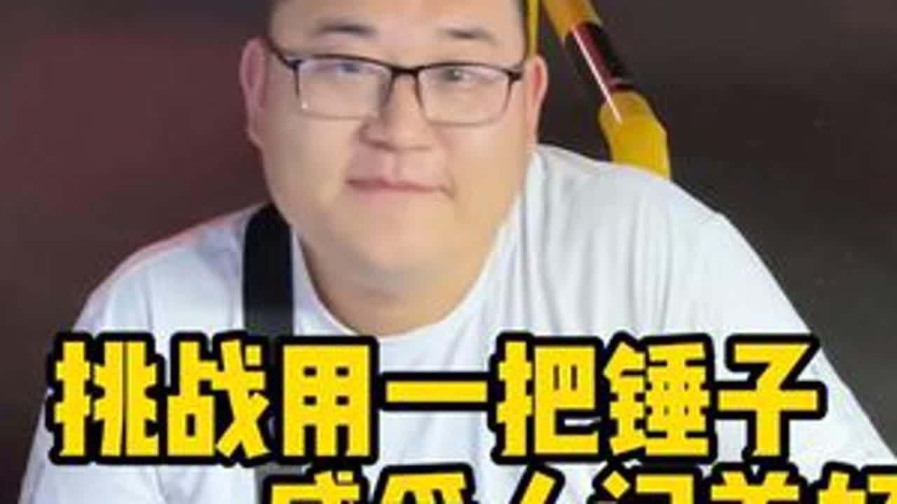 挑战一把锤子感受人间美好，今天要挑战的是小杨哥车轮饼。老板大气又善良。而为人父母者，梦想便是把孩子带大。#人间烟火 #记录真实生活 #非遗文化