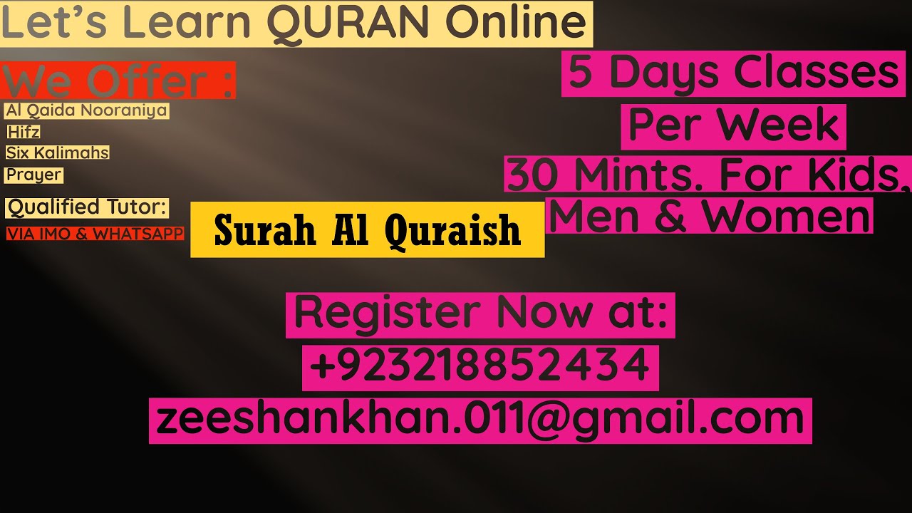 سورة القريش | القرآن على الإنترنت | Surah Al-Quraysh