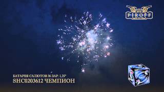 SHC0203612 ЧЕМПИОН