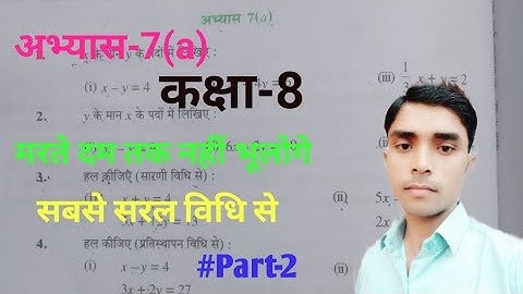 Class-8 Exercise-7(a) Part-2 l कक्षा 8 गणित अभ्यास 7(a)Part-2 @dheerajvermaacc @learn_maths