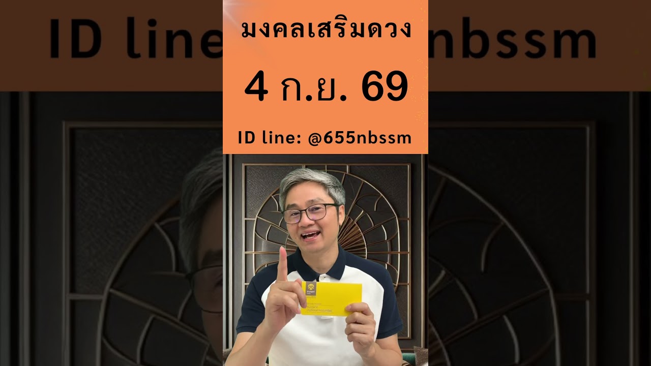 ชี้เลขเด่นประจำวันที่ 4 กันยายน  2569 ใช้หลักโหราศาสตร์ไทยที่มีโอกาสถูกมากที่สุดโดย โหรวิศวะ