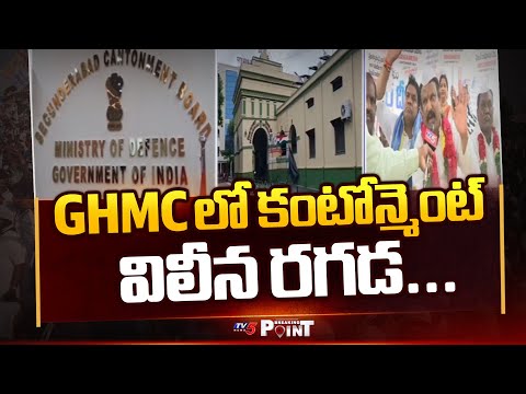 కంటోన్మెంట్ ఫైట్ | MLA Sri Ganesh Demands to Merge Secunderabad Cantonment Into GHMC | TV5 News - TV5NEWS
