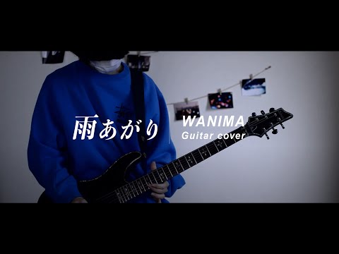 【WANIMA】雨あがり Ameagari Guitar cover