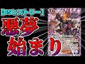 【BSヒストリー】 終わらない速攻時代の幕開け！！暴力vs暴力巻き起こるギャラクシー！　　【バトスピ】