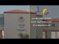 أمان يطالب بضرورة إدراج حوكمة المؤسسات التي تخضع لإشراف ديوان الرئاسة في أجندة الإصلاح الحكومي