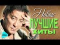 НОВЫЕ ЛУЧШИЕ ХИТЫ Сезона Лето 2017. Премьеры песен. Горячие хиты. Новая музыка.