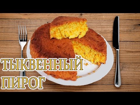 Морковно тыквенный пирог в мультиварке