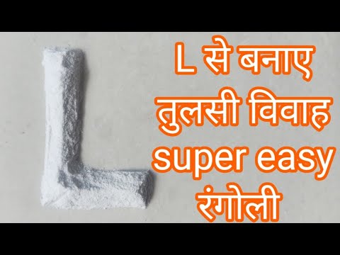 Lसे बनाएं तुलसी विवाह स्पेशल v.easyरंगोली लाल चुनरी में तुलसी मां बहुत सुंदर लग रही हैं जरा देखे तो🙏