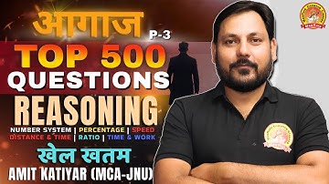 NIMCET - 2025 REASONING | P-3 | 👑आगाज 👑 | TOP 500 QUESTIONS | ZERO TO HERO LEVEL #nimcet #jamia #mca