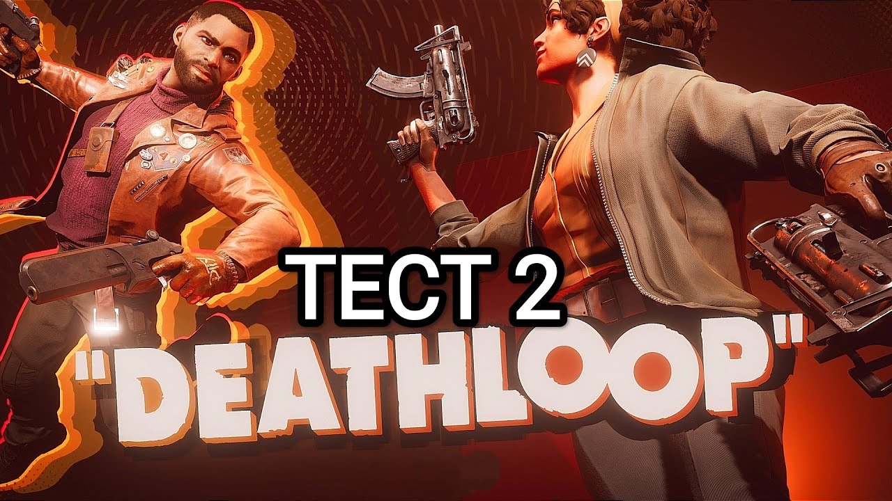 DEATHLOOP v.1.07 - тест игры c FSR Ultra Quality(RX 6700 XT/2560X1080)