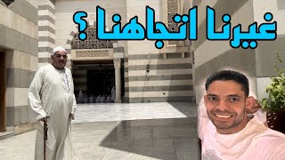 بابا قص لنا كيفية صلاة التسابيح 👌وصلاة الجمعة في مسجد 🕌 الراجحي
