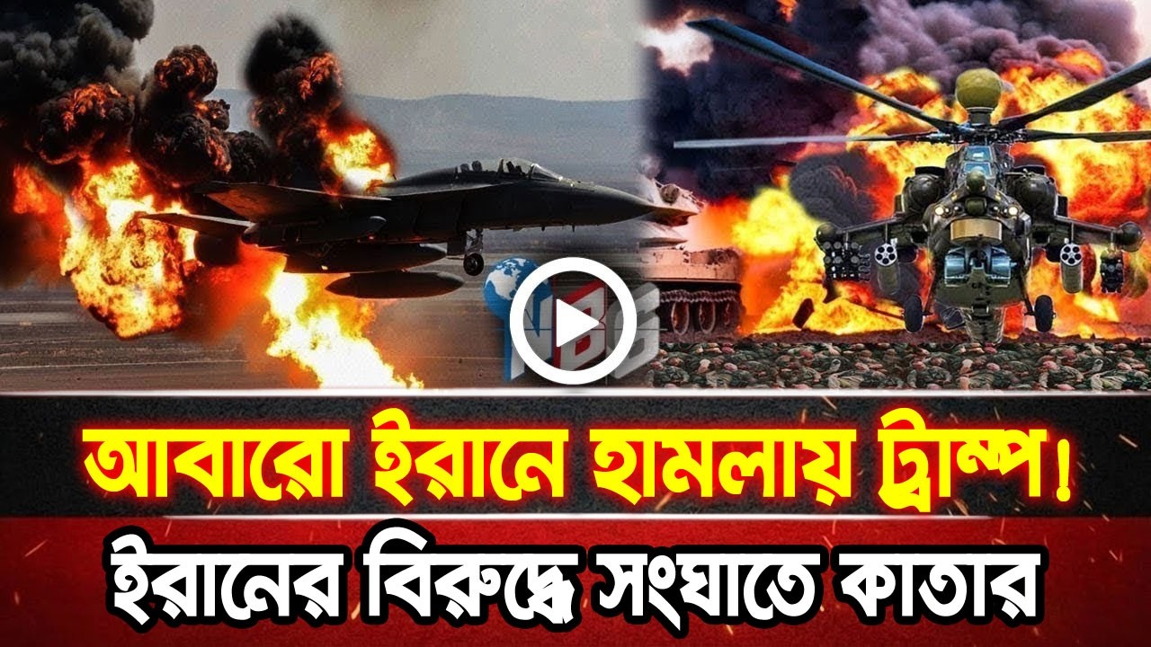আন্তর্জাতিক খবর 08 Mar 2026 bbc news আন্তর্জাতিক সংবাদ breaking news বিশ্ব সংবাদ ইসরাইল-ইরান-আমেরিকা