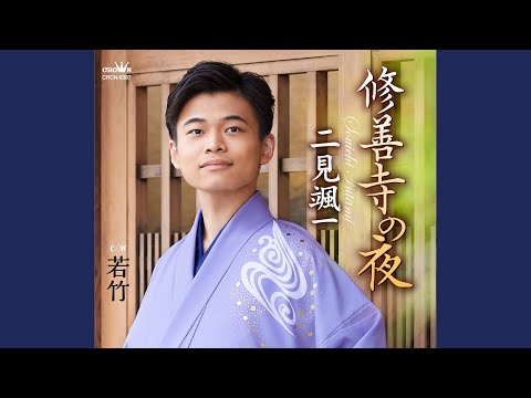 若竹