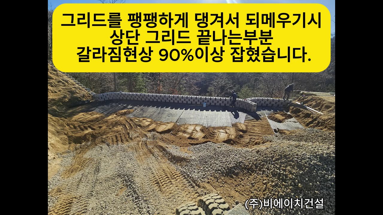 보강토 옹벽공사 *가평현장* 전체시공과정