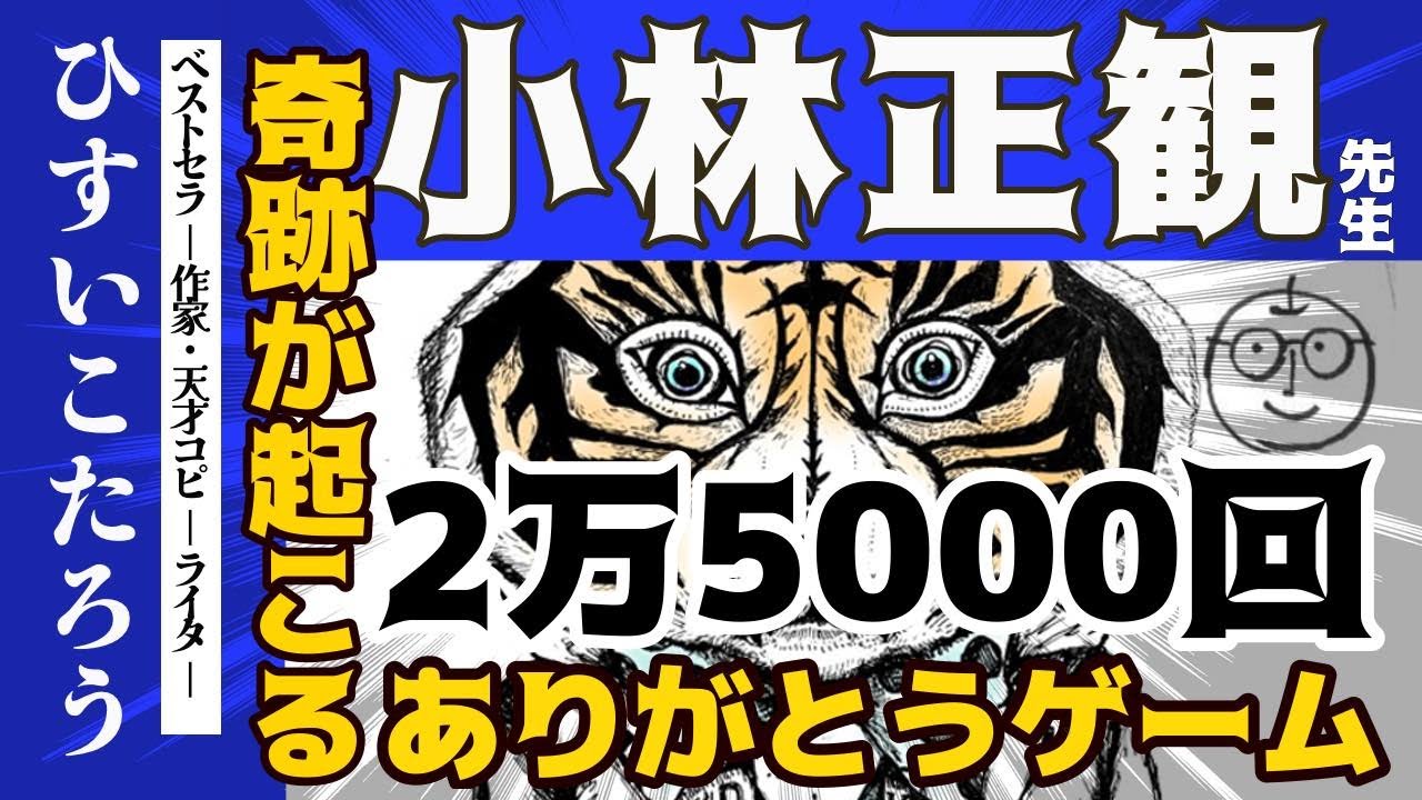 ありがとう25000回ゲームをやってみたら、不思議なことが起きまくった