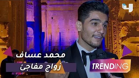 عرس محمد عساف