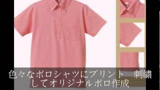 ゴルフ。ポロシャツ。無地。ボタンダウン。ライン入り。プリント。刺繍。