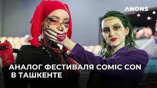 Аналог фестиваля Comic Con - Geek Con прошел в Ташкенте