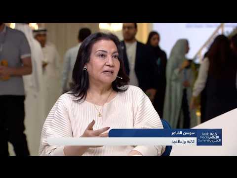 سوسن الشاعر: المحتوى هو الملك وأولويات الإعلام الخليجي تختلف عن العالم العربي