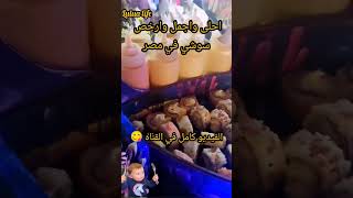 أرخص سوشي في مصر سعر القطعه 10 جنية من عند عربية يوسف سوشي في الزيتون اتصدمنا صدمه عمرنا بجد 😳🤯