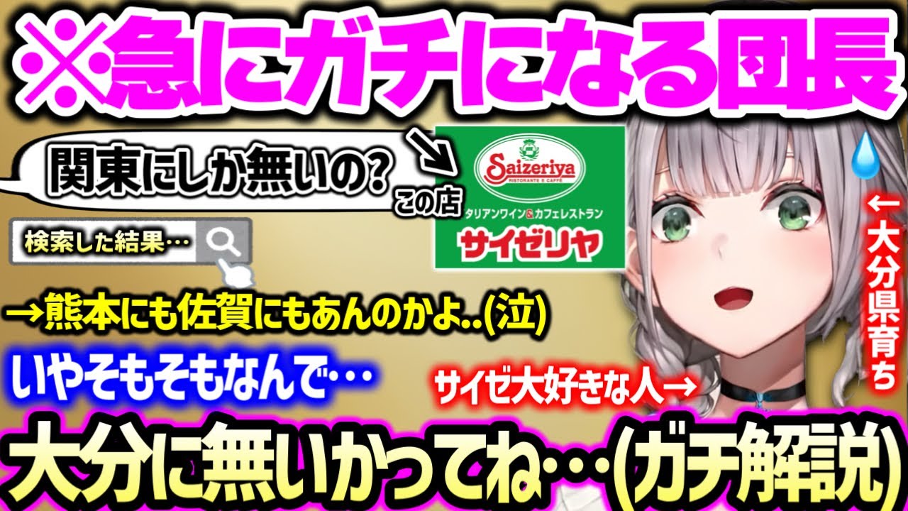 【地元民の主張】 団長が語る「九州にはなぜサイゼがないのか？」の理由【ホロライブ 白銀ノエル】