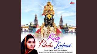 Naam Tuzhe Re Narayana