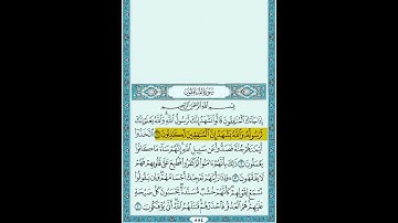 سعد الغامدي جزء من سورة المنافقون