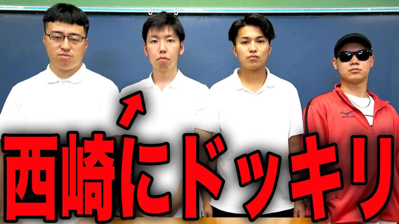 ゆうです！！ TeseSaku] We pulled a prank on Nishizaki. - YouTube
