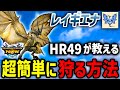【知って勝てる】レイギエナを超簡単に狩る方法！実は○○○だけで避けられる！「モンハンnow」