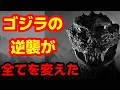 【ゴジラ】この映画がゴジラの流れを変えた！『ゴジラ‐0.0』公開記念！国産ゴジラ映画全作振り返り企画！第2弾！1955年『ゴジラの逆襲』#ゴジラ #ゴジラマイナスワン#ゴジラマイナスゼロ