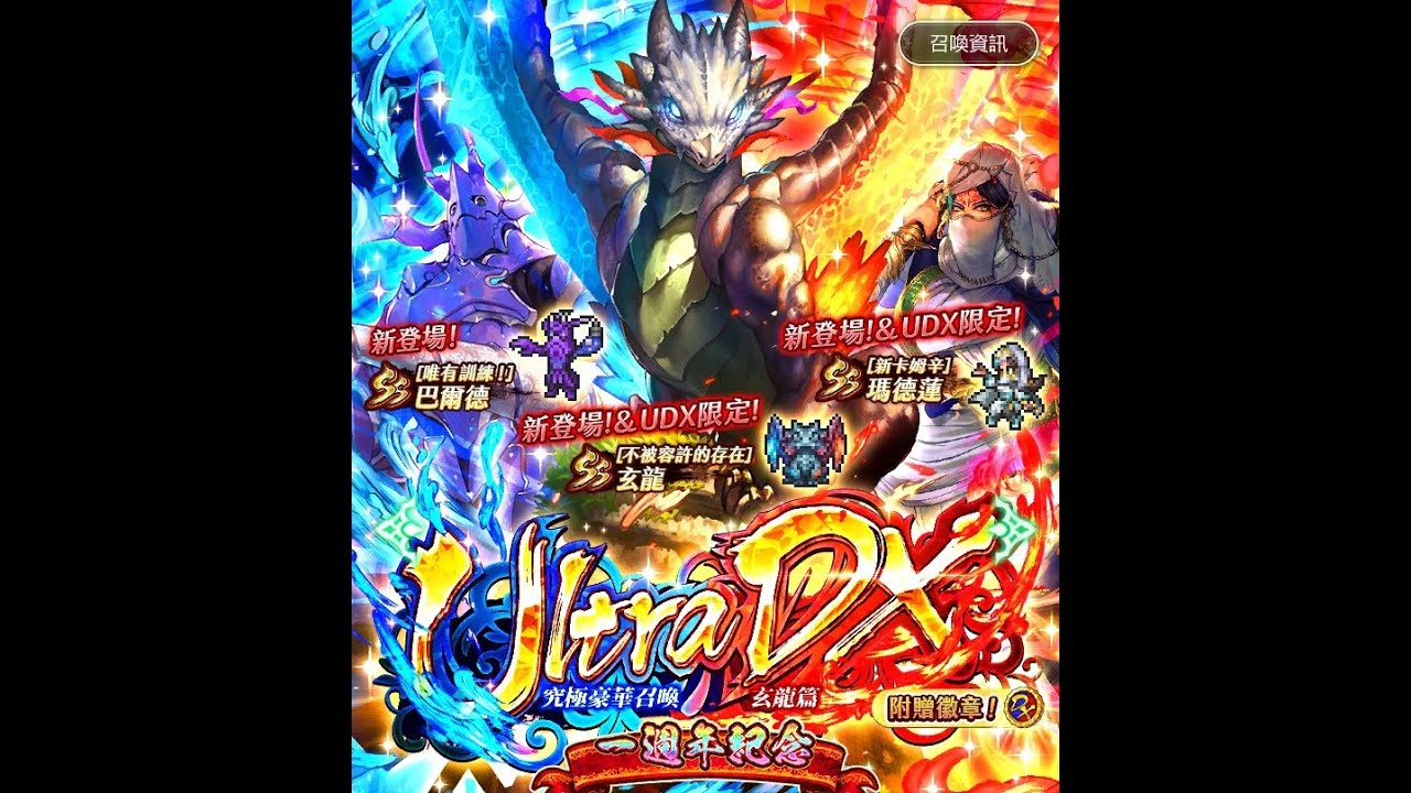 復活邪神國際版udx玄龍 Udx瑪德蓮精闢分析 Youtube
