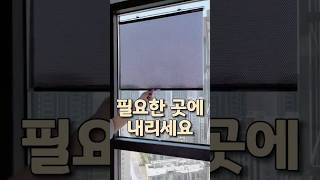 못질 없이 설치 끝! 전세집 필수 무타공 햇빛 가리개 #전세집 #무타공 #쿠팡추천 #블라인드