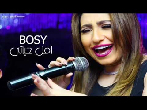 اغنية بوسى امل حياتى جامدة اووووى 2016 