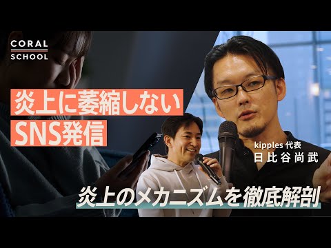 SNS炎上は避けられない？スタートアップが知るべき「炎上のメカニズム」と「賢い対応戦略」