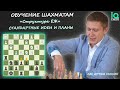 ✅СТРУКТУРА ЁЖ 🔥 СТАНДАРТНЫЕ ИДЕИ И ПЛАНЫ / ШАХМАТЫ / ОБУЧЕНИЕ / IQ CHESS 🔷 МГ Артем Ильин