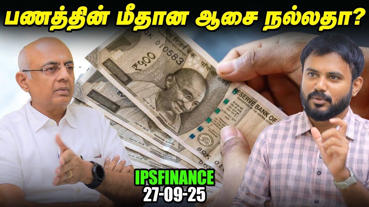 ஒரு முதலீட்டாளராக நான் என்னை எப்படி 'Update' செய்துகொள்கிறேன்? நாகப்பன் Sharings | IPS Finance - 323