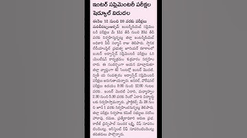 ap inter supplementary 2025 latest news