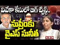 LIVE:  YS Sunitha Once Again Approaches SC over YS Viveka Case